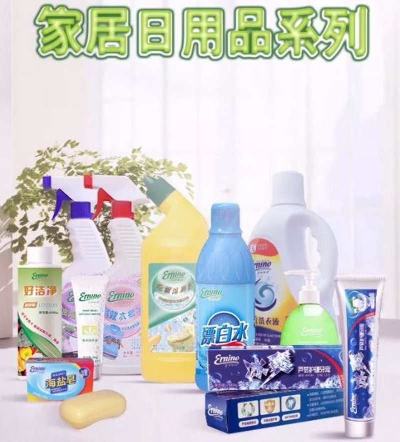 家庭日用品